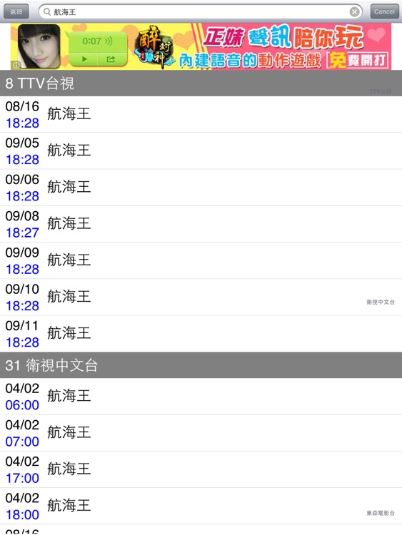 台灣電視節目表HD