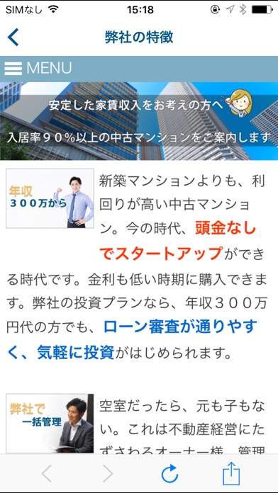 気軽に不動産投資！入居率90％以上の収益物件なら大阪のウィズ screenshot 3