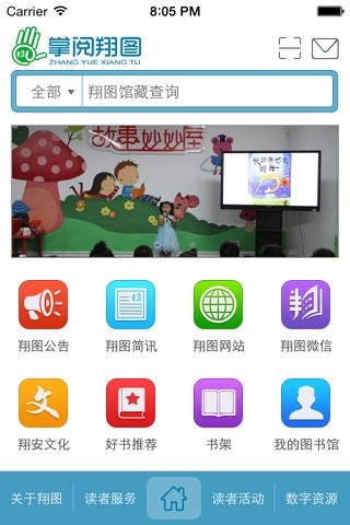 掌阅翔图 screenshot 2