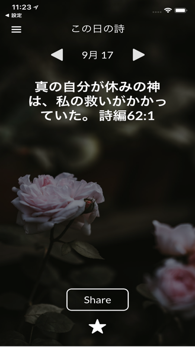 聖書 新改訳 の詩の引用と祈りのおすすめ画像2