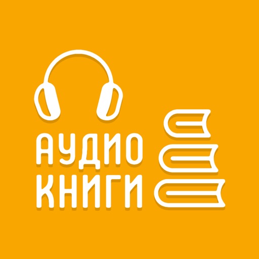 Аудио книги 2018 Icon