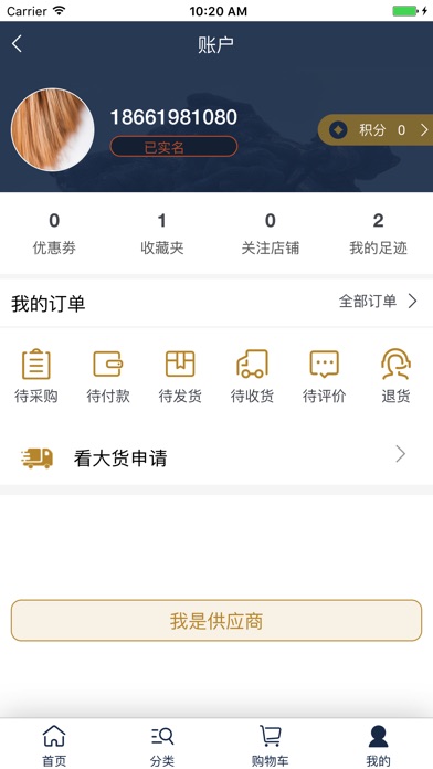 易裘交易 screenshot 3