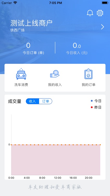 车友助理和爱车商家版