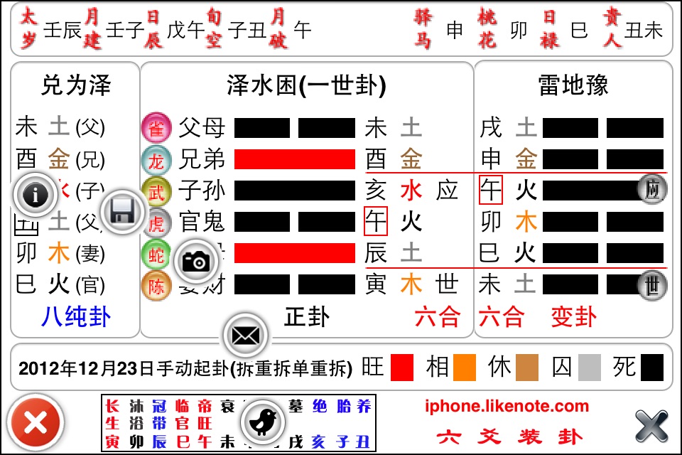 六爻装卦 screenshot 2