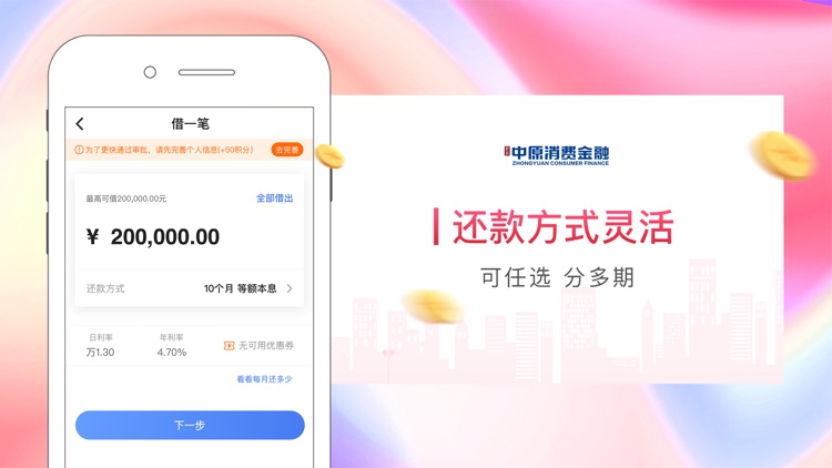 中原消费金融 - 信用借钱消费贷款平台 screenshot-3