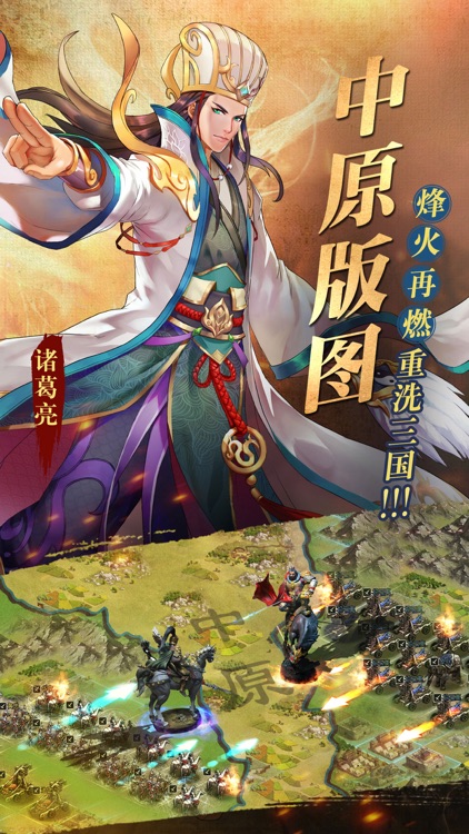 胡莱三国2-烽火燎原-刘涛代言