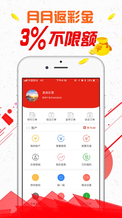 奥森彩票-中国福利体育彩票官方购彩软件
