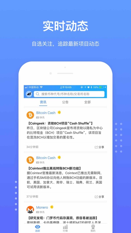 比特鹰-区块链世界的鹰眼 screenshot-3