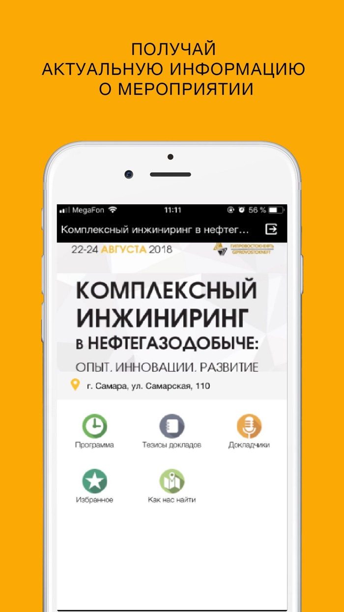 Конференция Гипровостокнефть