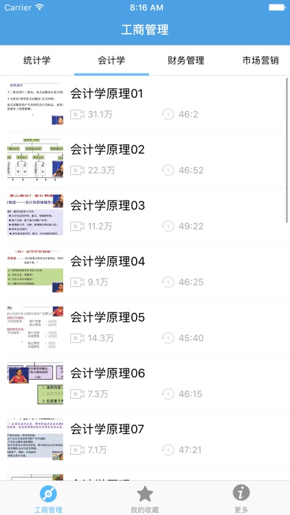 工商管理－大学专业课程视频教程 screenshot-4