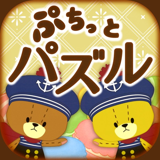 ぷちっとパズル がんばれ！ルルロロ