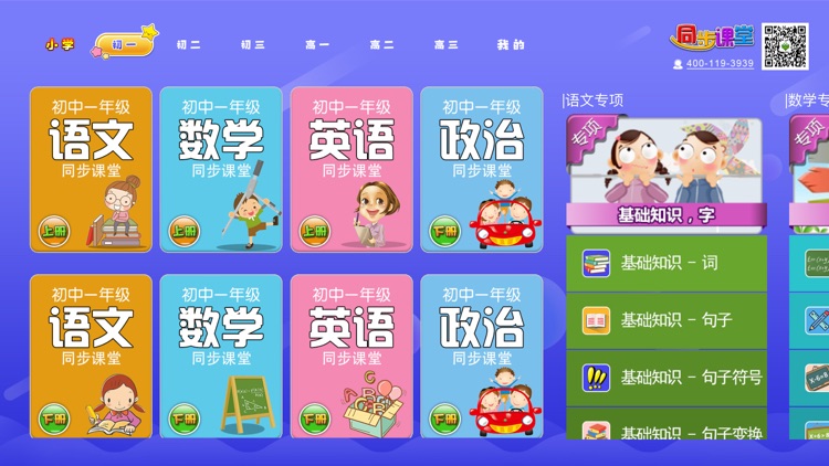 小初高同步课堂 screenshot-3