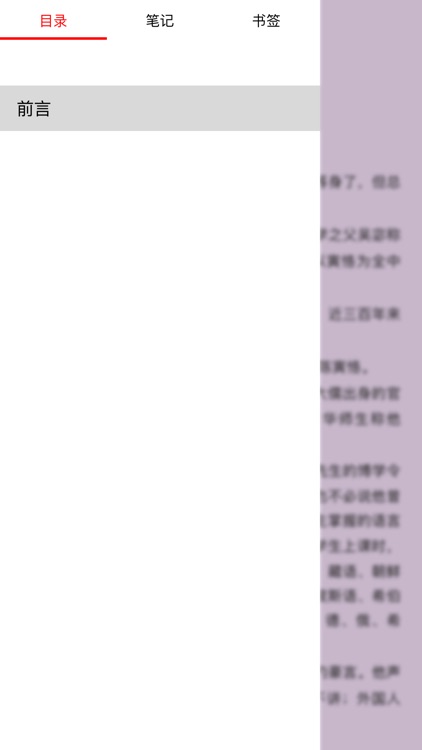 大师讲国学 screenshot-3