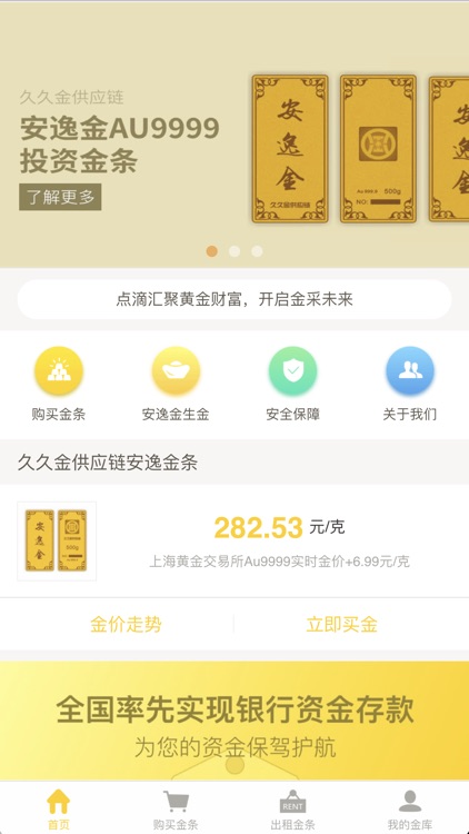 久久金管家——您的贴心黄金服务管家