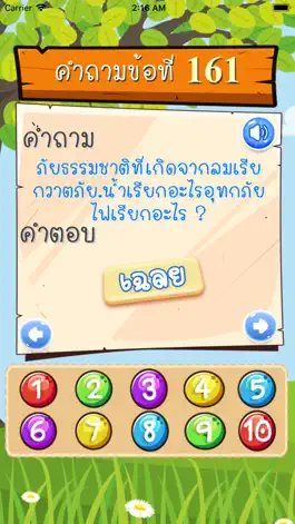 Game screenshot คำถามกวนๆ ฮาๆ กวนทิน hack