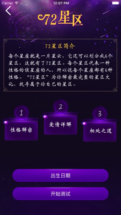 星座游戏大全-十二星座运势大全和塔罗牌占卜大师 screenshot-4