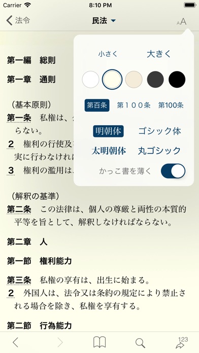 日本の全法令 全文検索〔イーローズ対応〕 screenshot 4
