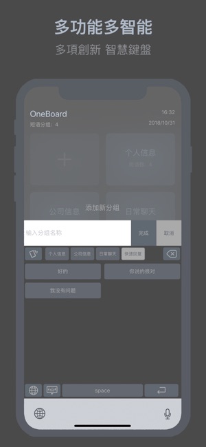 OneBoard - 鍵盤智能插件擴展與常用快捷短語(圖4)-速報App