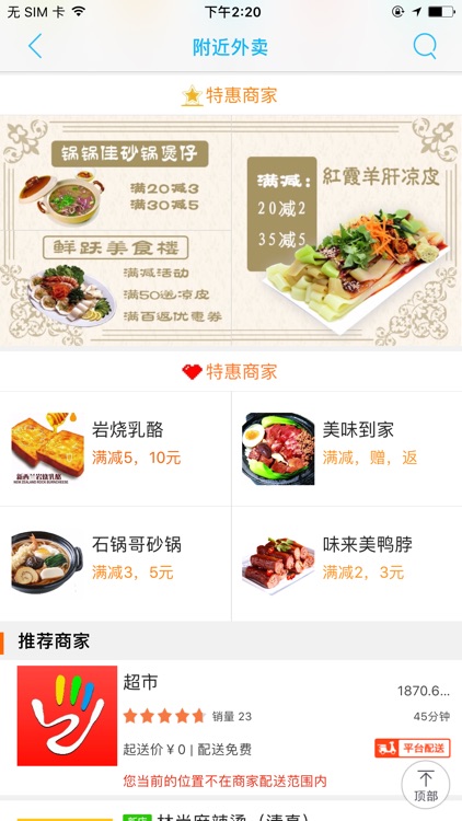 掌上吴忠APP