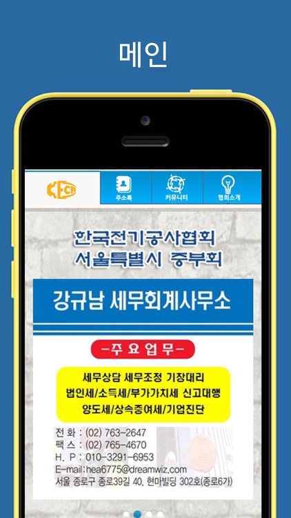 한국전기공사협회 서울특별시 중부회