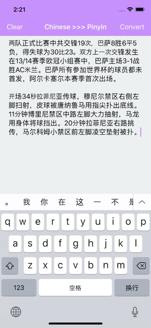 Chinese2Pinyin Offline(圖1)-速報App