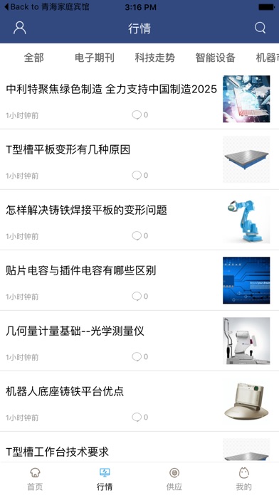 中国智能科技网. screenshot 2