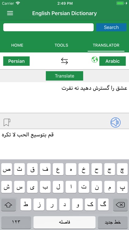 Persian Dictionary Translator screenshot-8