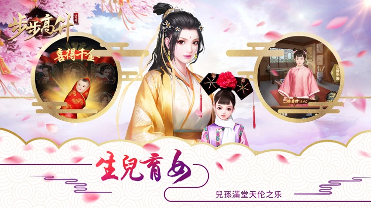 步步高升 screenshot-3