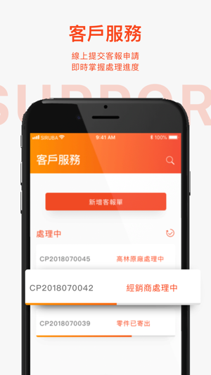 SiRUBA Connect Service(圖3)-速報App