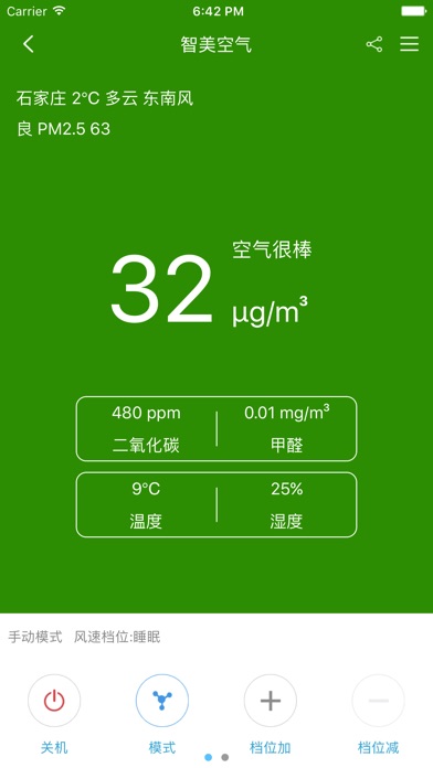 智美空气 screenshot 3