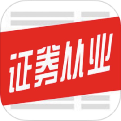 证券从业考试题库大全 icon