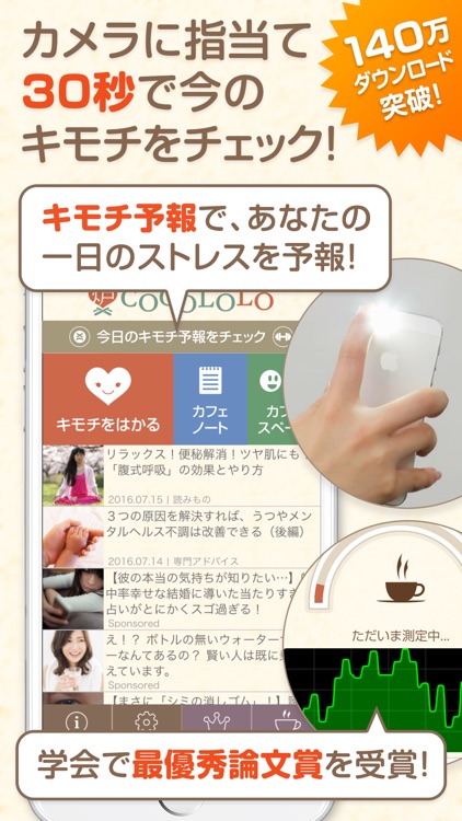 COCOLOLO-心拍のゆらぎで8タイプのキモチをチェック-