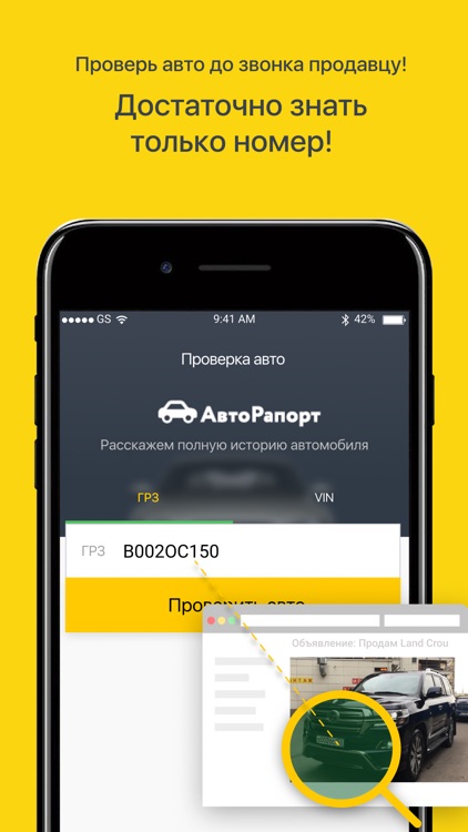 Авторапорт - проверка авто.