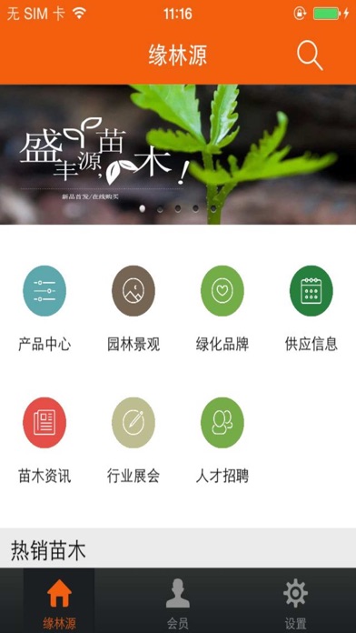 缘林源 screenshot 2