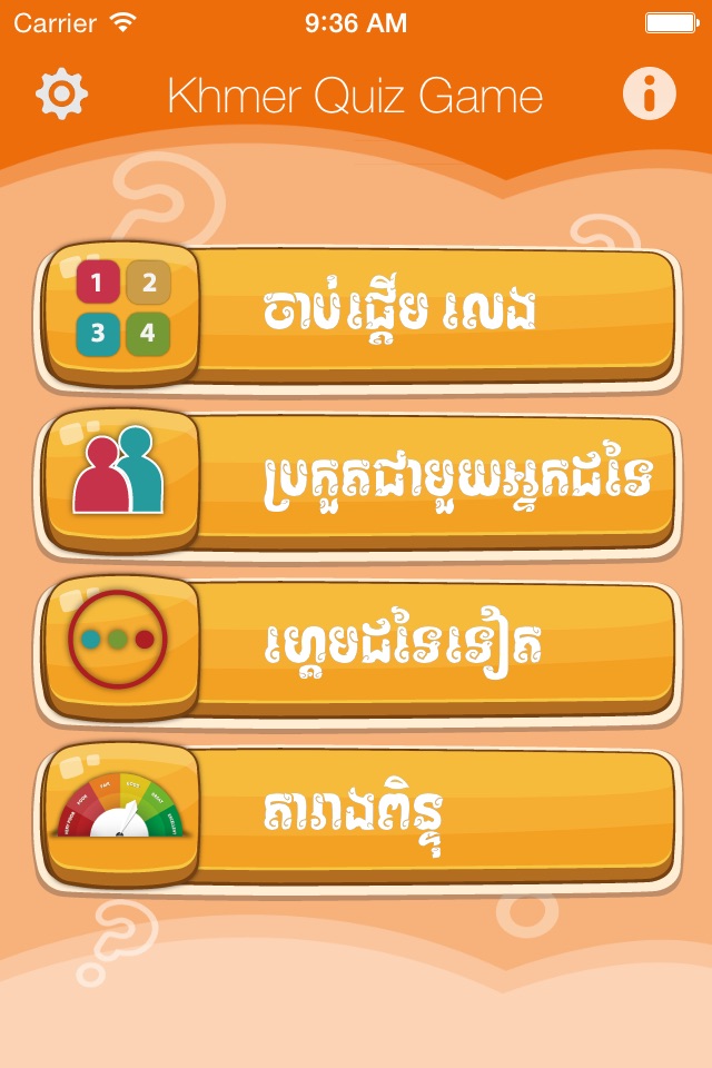 Khmer Quiz Game screenshot 2