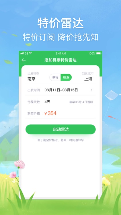 途牛旅游PRO-让旅游更简单