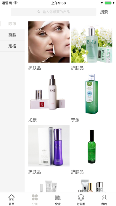 中国皮肤管理中心 screenshot 2