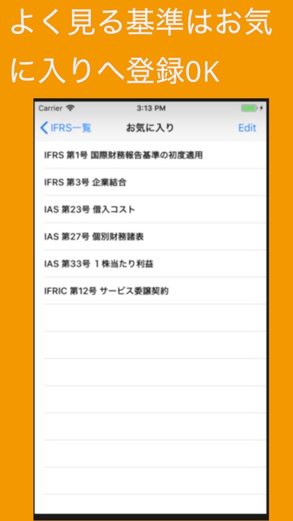 スマホ de IFRS