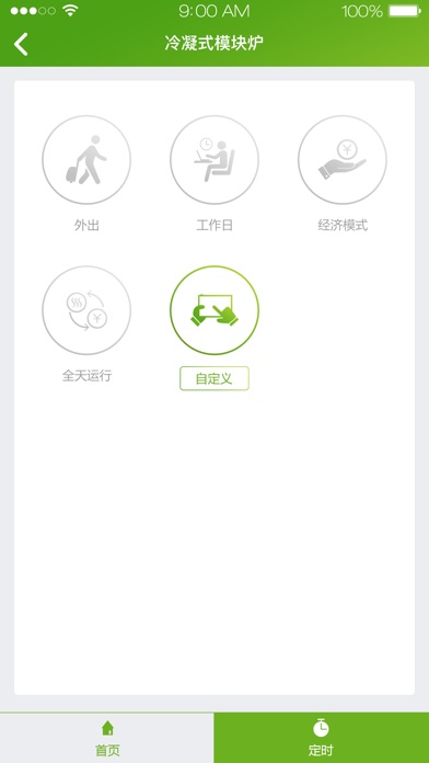 健泰热能管理 screenshot 2