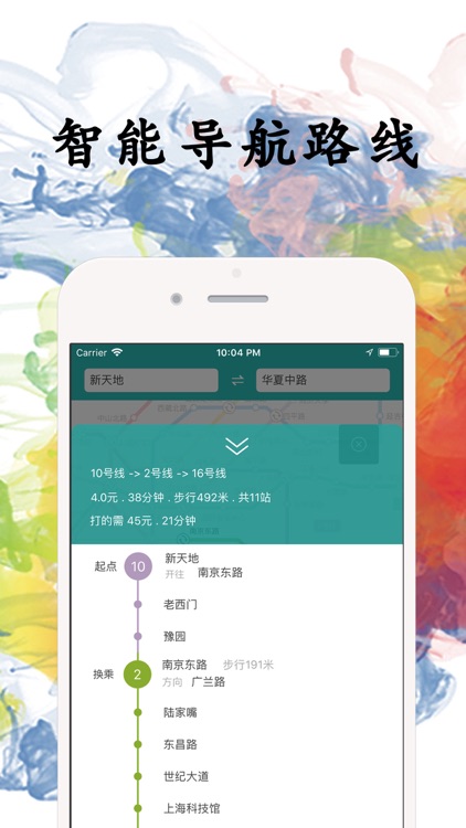 深圳地铁-地铁旅游出行导航公交查询app