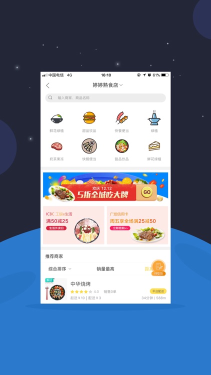 幸福到家App