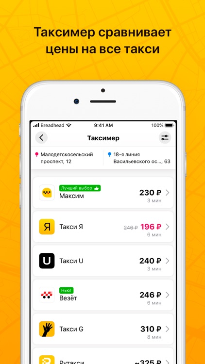 Таксимер - сравнение цен такси