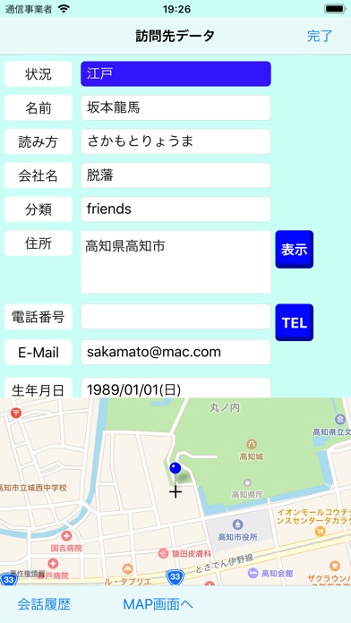 営業くん2 screenshot1