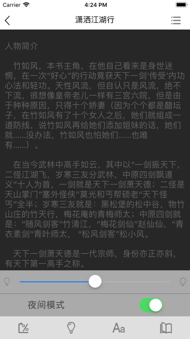 古典仙侠小说全集 screenshot 4