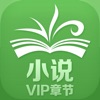 小说VIP章节－书城的小说下载阅读器