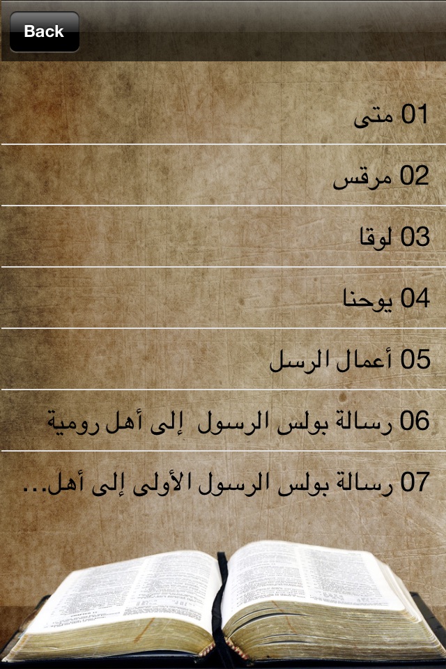 Arabic Holy Bible HD Lite screenshot 2