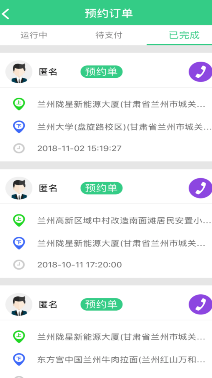 天水出行司机端 screenshot 5