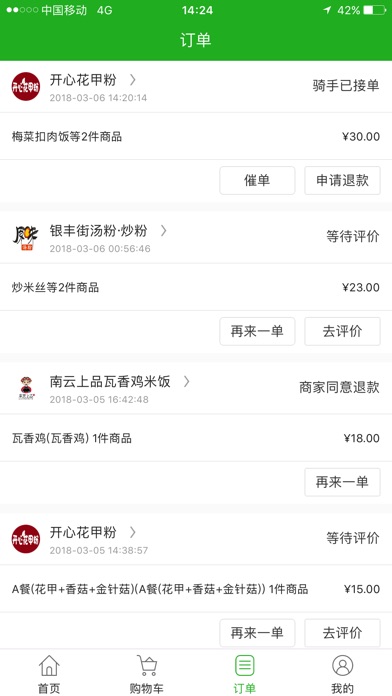 黄埠外卖 screenshot 3