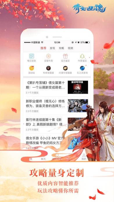 倩女手游助手-网易游戏官方出品 screenshot 3