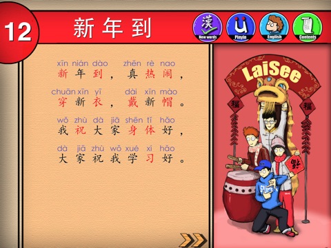 JNApp Chinese Book 1 screenshot 4